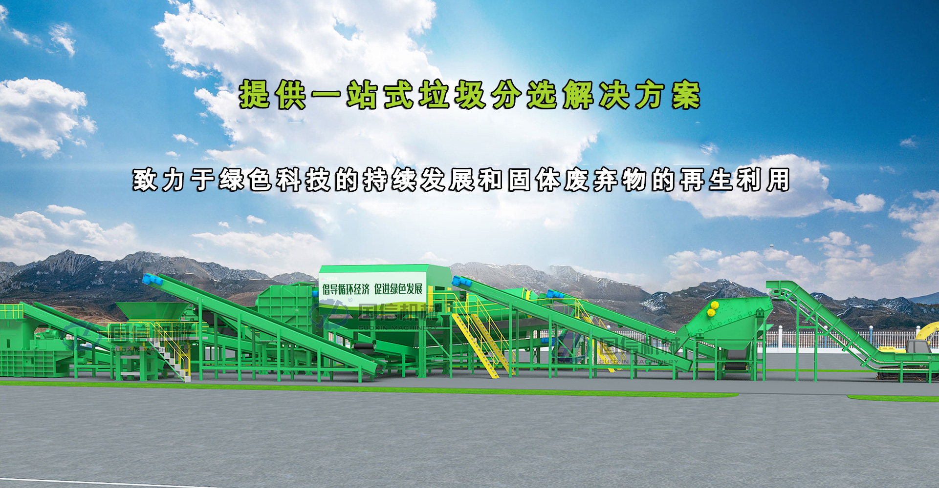 Garbage sorting equipment
